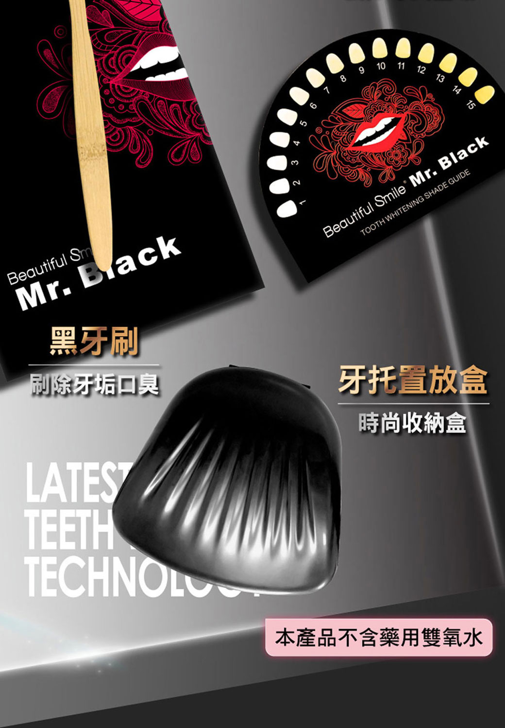 67810 11 121314 15Beautiful SmMr. 黑牙刷Beautiful Smile Mr. BlackTOOTH WHITENING SHADE GUIDE刷除牙垢口臭牙托置放盒時尚收納盒LATESTTEETHTECHNOLO本產品不含藥用雙氧水
